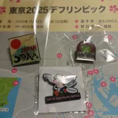 非売品　東京2025デフリンピック　日本代表2種 東京都競技　1種　ピンバッジ