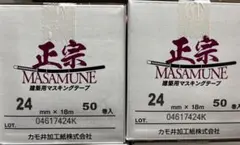 カモ井 正宗 マスキングテープ 24mm 50巻入 2箱セット - メルカリ