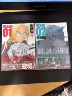【極美品初版、帯、クリアカバー付き】鋼の錬金術師完全版1巻ー4巻セット 極美品初版、帯、クリアカバー付き】鋼の錬金術師完全版1巻ー4巻セット