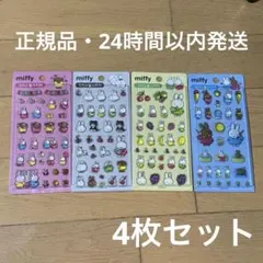 ミッフィー ボンボンドロップ風 シール 4枚セット 正規品【日本未発売韓国限定】