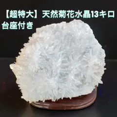 西サハラ産】天然水晶ジオード約2kg 約17.5cm 一点物 原石 鉱物標本