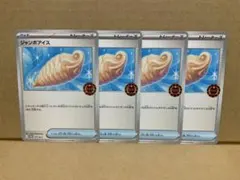 ジャンボアイス　オーガナイザー　プロモ