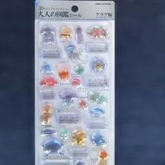3D 大人の図鑑シール「クラゲ編」カミオジャパン