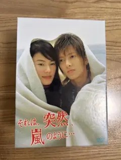 それは,突然,嵐のように… DVD-BOX〈初回限定生産・6枚組〉 - メルカリ