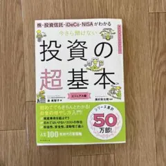 지금도 들을 수 없는 투자의 초기본 주식·투자 신탁·ⅰDeCo·NISA를 알 수 있다