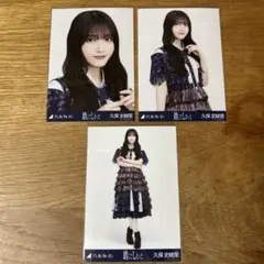 久保史緒里 生写真 コンプ 乃木坂46 久保史緒里 生写真 コンプ まとめ売り - メルカリ