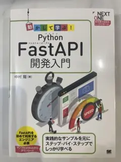 Python FastAPI 開発入門