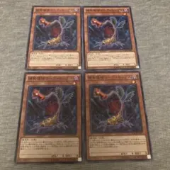 遊戯王 捕食植物コーディセップス MACR 4枚セット