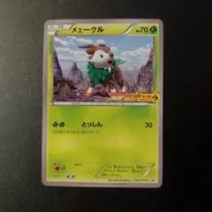 ポケモンカード メェークル プロモのサムネイル