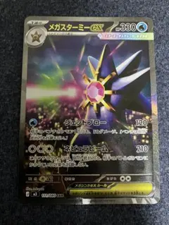メガスターミーex SAR MEGA 拡張パック ムニキスゼロ キラ 111
