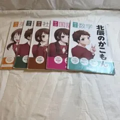 2024年度北辰テスト過去問題集 北辰のかこもん 中3
