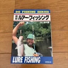 ルアーフィッシング