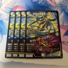 静寂の精霊龍カーネル / サイレント・ジェラシー