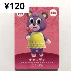 キャンディ　amiiboカード426