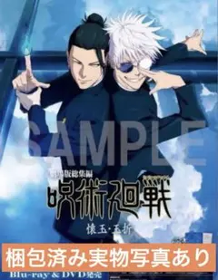 2026年最新】呪術廻戦 ポスター b2の人気アイテム - メルカリ