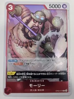 ワンピースカード　モーリー　r