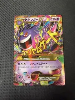 嵐*牙様 ゲンガーEX SR XY 拡張パック「ファントムゲート」 「1ED」 嵐*牙様 ゲンガーEX SR XY 拡張パック「ファントムゲート」 「1ED