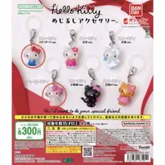 ハローキティ めじるしアクセサリー ハローキティ2種