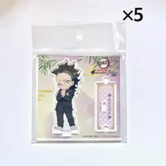 鬼滅の刃 不死川玄弥 ナンジャタウン アクリルスタンド 5点
