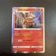 リザードン R S10b Pokémon GO 010/071 - メルカリ