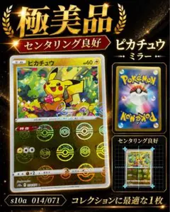 極美品 ピカチュウ ミラー s10a 014/071 センタリング良好　即日発送 極美品 ピカチュウ ミラー s10a 014/071 センタリング良好 即日発送