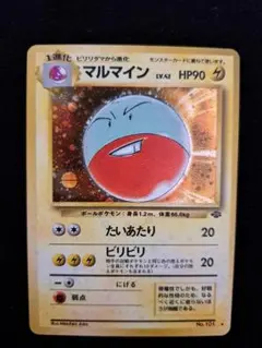 マルマイン ☆ 第2弾拡張パック ポケモンジャングル - メルカリ