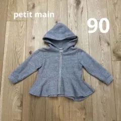 petit main ペプラム　パーカー　90