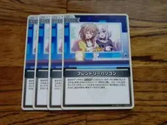 ホロカ エンチャントレガリア フレンドリーパソコン C 4枚セット