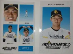 ソフトバンクホークス　今宮健太 記念写真風スマロイド
