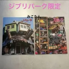 ジブリパーク　限定 ハウルの城 魔女の家 公式パンフレット　2冊セット　最安値