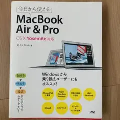 今日から使えるMacBook Air & Pro