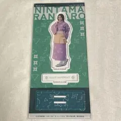 立花仙蔵　忍ミュ　15弾　再演　　アクスタ　アクリルスタンド