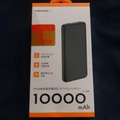 【新品未開封】10000mAh 急速充電 モバイルバッテリー モバイル 充電器
