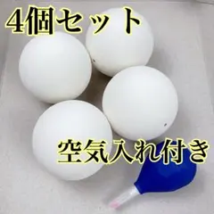 【新品】ソフトテニスボール4個+空気入れ　ノーブランド　練習用　軟式テニス