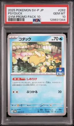 GEM MINT 10 PSYDUCK GYM PROMO コダック
