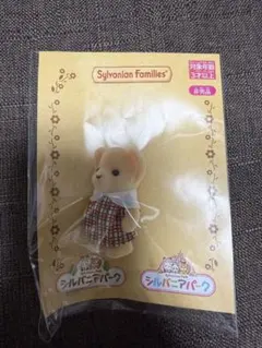 シルバニアファミリー ライオンの赤ちゃん