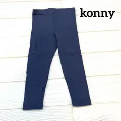 konny　コニー　レギンス　ネイビー　2Y-3Y　90cm