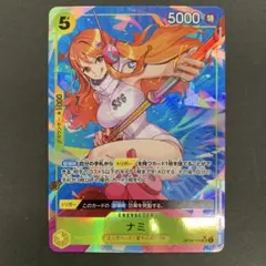 OP08-106 SR ナミ パラレルのサムネイル