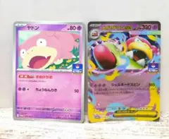 ヤドン、メガヤドランex プロモカード 2点セット