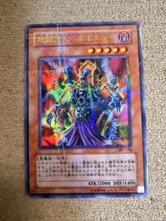 遊戯王 地獄詩人ヘルポエマー ARS鑑定10 極美品 - メルカリ