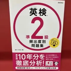英検準2級頻出度別問題集 [2023]