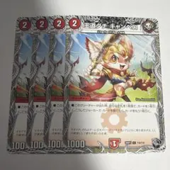 王道ダチ キャンベロ 黒トレジャー 4枚