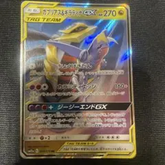 ガブリアス&ギラティナGX RR SM12a TAG TEAM GXタッグ