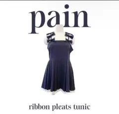 lilLilly pain プリーツリボンチュニック