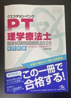 2026年最新】理学療法 qbの人気アイテム - メルカリ