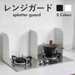 【ほぼ新品】レンジカバー ブラック 4面 鉄製 油はねガード レンジパネル