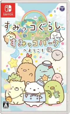 すみっコぐらし すみっコパークへようこそ ソフトのみ箱無し