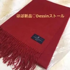 ほぼ新品♡ウールDessin 赤 フリンジ付きストール
