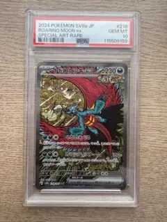 PSA10 トドロクツキex sar テラスタルフェス 218/187 - メルカリ