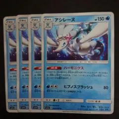 アシレーヌ 024/060 sm7a ハーモニクス 4枚 プレイ用